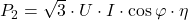 P_2 = \sqrt{3} \cdot U \cdot I \cdot \cos\varphi \cdot \eta