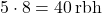 5 \cdot 8 = 40 \,\text{rbh}